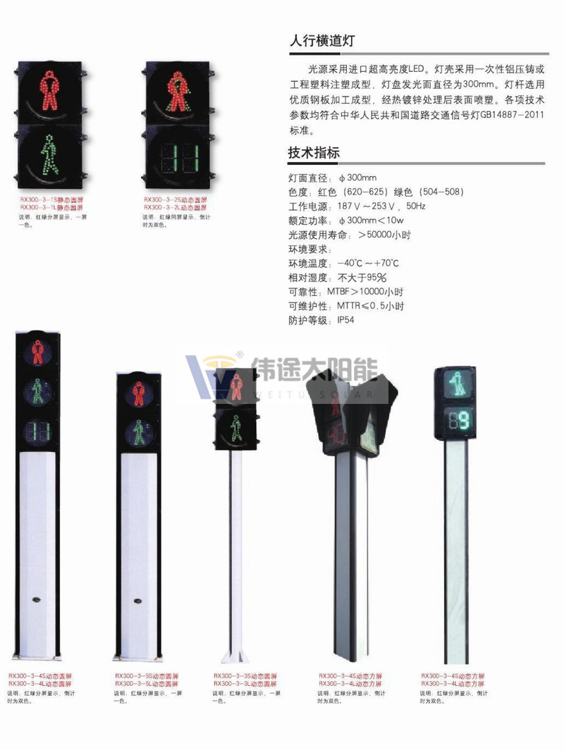 交通信号灯